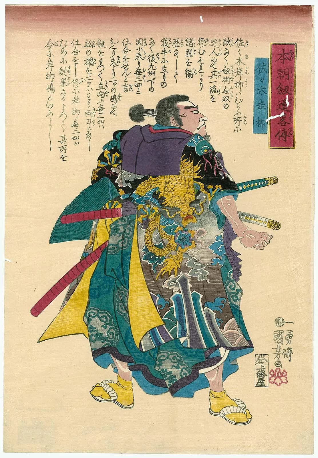 Woodblock print by Utagawa Kuniyoshi of the swordsman Sasaki Kojirō in a fighting stance with a long sword.
